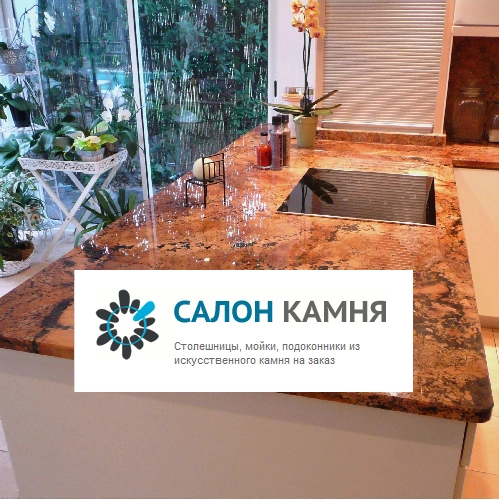 Продвижение сайта производителя столешниц из искусственного камня